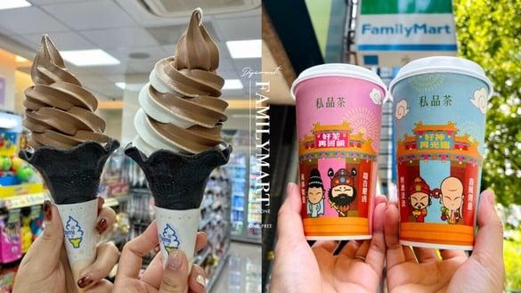 买一送一！全家“买一送一优惠”霜淇淋、咖啡拿铁、仙女红茶买一送一，7-11咖啡买2送2