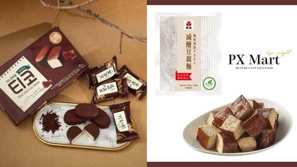 全联减肥瘦身必买圣品!超低热量豆腐面、冰淇淋、这款豆干被推爆,吃起来超没罪恶感