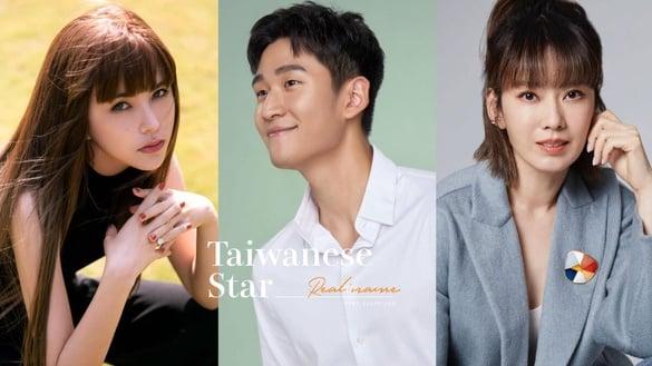 9位本名超意外的中国台湾明星！周兴哲叫“周兴业”，Melody叫“刘恭显”，昆凌姓“武”耶