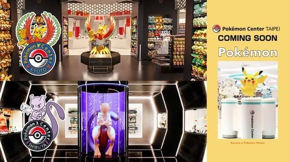 一起成为宝可梦大师！中国台湾迎来首间“宝可梦中心”，由超萌皮卡丘揭开台北店序幕！