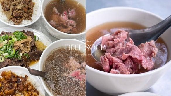 别再踩雷了！台南必喝牛肉汤TOP5，个个破万则好评，台南在地人都爱这间！