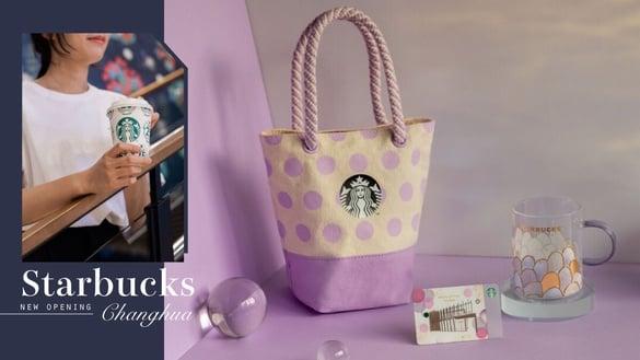 买一送一！星巴克“葡萄意象”门市在彰化，推玻璃杯、杯袋，再享买一送一、第二杯半价