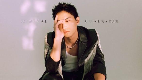 范少勋谈“三十而立”自豪没有遗憾，自曝戏里戏外都谈姐弟恋，靠“这招”维持弹润好肌