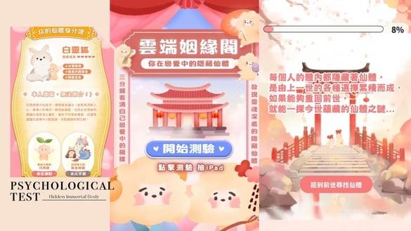 你在恋爱中的隐藏仙体？IG爆红 “云端姻缘阁”心理测验，一分钟测出恋爱模样&命定速配