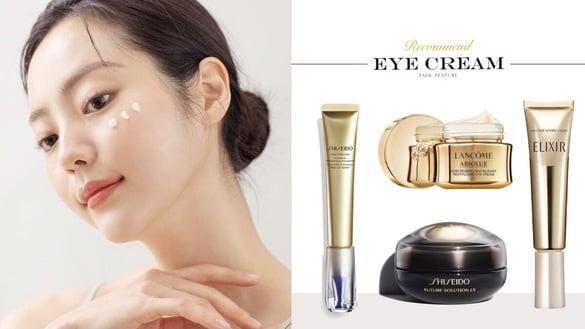 10款“淡纹眼霜”推荐！Dcard、PTT网友激推款盘点，开架/专柜通通有，这2款是隐卖黑马