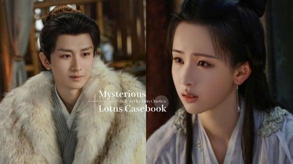 电视剧《莲花楼》12句自我省思金句：“做人不能总活在别人的期待里”