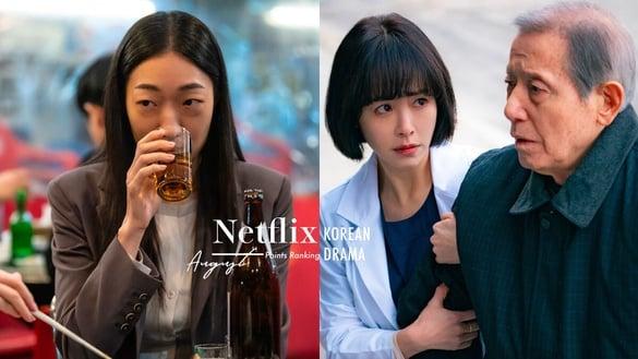 8月“Netflix全球韩剧积分榜”TOP9！《摸心第六感》第4，《假面女郎》第2，冠军真的狂