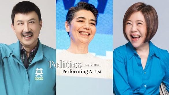 不只赖佩霞！盘点10位从政艺人！赖佩霞成郭台铭副手，还有余天&于美人&《八尺门》的他