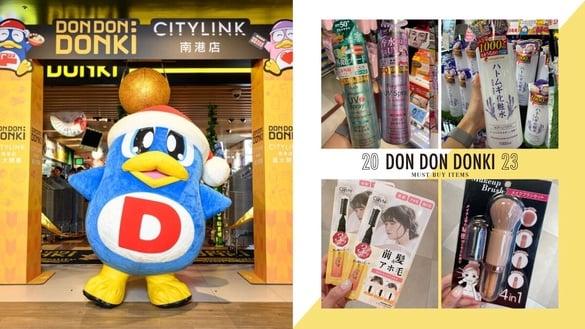 2023唐吉轲德必买药妆TOP10：激推-8度C凉感降温防晒喷雾、独卖平价神仙水NT.239必囤！