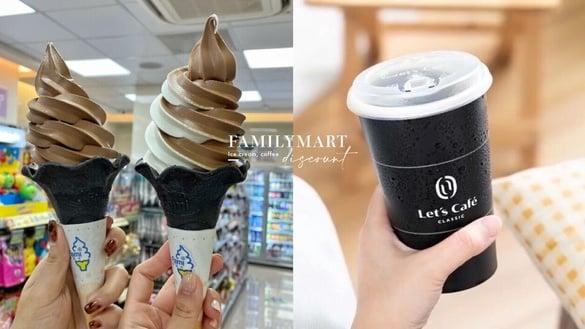 比买一送一强！全家优惠：霜淇淋、咖啡买一送一，加比利时巧克力回归再推9元霜淇淋