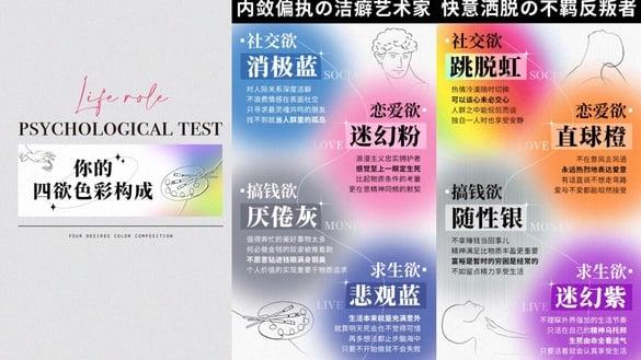 IG上爆红“你的四欲色彩”心理测验！8题测出你的人生角色&社交、恋爱、金钱、求生欲