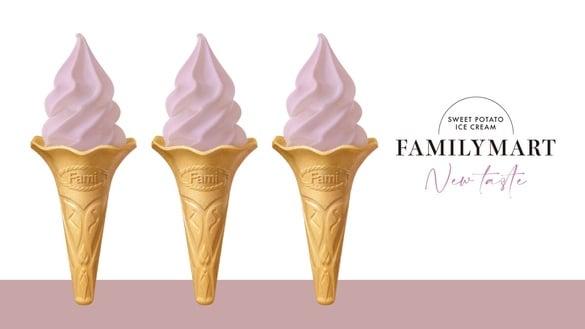 全家霜淇淋新品！全家霜淇淋新口味是“紫薯霜淇淋”！绵密浓郁秋日滋味“这天”开卖