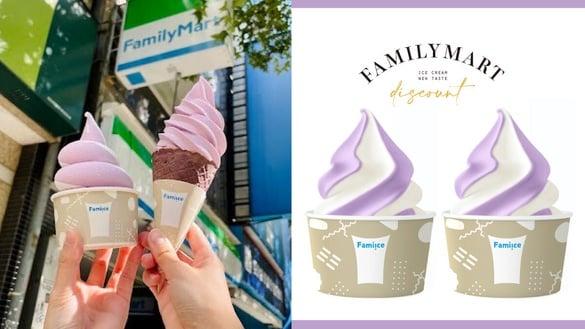 全家霜淇淋新品优惠！全家霜淇淋新口味联名“韩勾ㄟ金针菇”推“紫薯霜淇淋”再享优惠