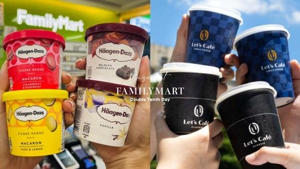 买一送一！全家“双十连假优惠”：咖啡买一送一、哈根达斯买3送2，加百件商品10元优惠