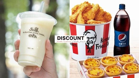 比买一送一强！超商/手摇/速食“双十连假优惠”7-11买10送10、全家买一送一、50岚优惠