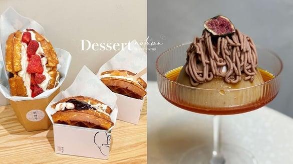 食欲之秋！秋季必吃甜点推荐：白狐院新品“草莓优格华夫饼”、美好年代抹茶栗子季大推