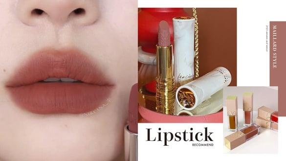 2023秋冬美拉德唇膏推荐！兰蔻、VALENTINO粉棕调显白又清冷，YSL、香奈儿茶棕唇太美