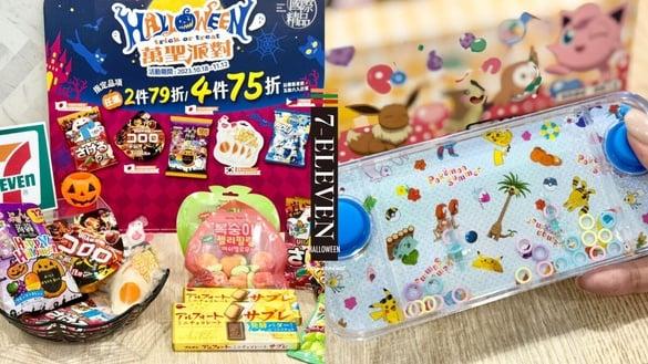 7-11“万圣节新品”搞怪登场!宝可梦游戏水机食玩太萌,小熊奶油饼干、荷包蛋软糖必吃