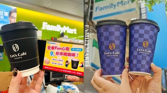 比买一送一强！全家优惠：咖啡拿铁买一送一、9元拿铁，还有气泡水买一送一优惠