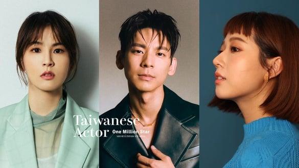 入围演员奖项的星光帮选手！林柏宏《鬼家人》再战金马，方志友首入围，星光二班太强了