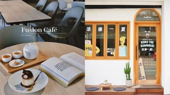 6间台北“复合式咖啡厅”推荐，喝咖啡同时洗衣、占卜、逛展，跑咖控必打卡！