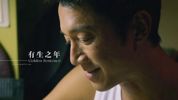 “有生之年，能够长这么大算不错了。”《有生之年》10大人生金句，探讨“活着”的意义