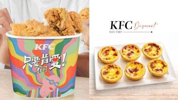 肯德基优惠蛋挞免费吃！连续13天“免费吃肯德基蛋挞”，再享炸鸡＋蛋挞399优惠