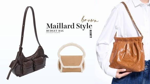 美拉德风夯！2023秋冬“棕色系平价包”15款推荐：平替版miu miu、UNIQLO百元价必收 ！
