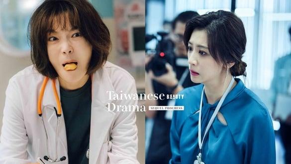 6部中国台湾电视剧续集进度！金钟奖大赢家《暴走女外科》第2季朱轩洋将回归，《与恶》主角换人演
