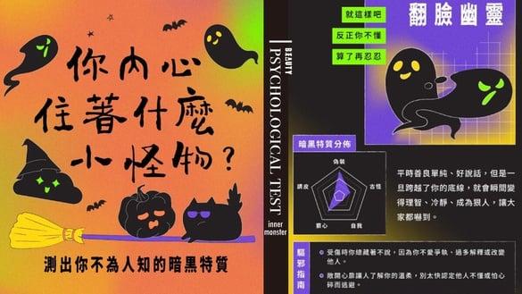IG爆红心理测验“你内心住着什幺小怪物？”，12题测出暗黑特质、驱邪指南及合拍怪物！