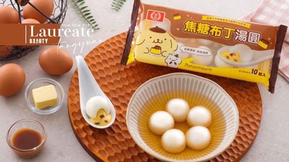 布丁狗变汤圆！桂冠推布丁狗联名“焦糖布丁汤圆”7-11、全家开卖，浓郁焦糖Q弹必吃！