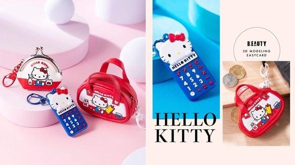 可爱爆击！“HELLO KITTY 3D复古悠游卡”3款现身，KITTY口金包、计算机、手提袋超欠收