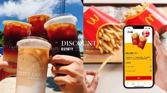 买一送一！咖啡、手摇、速食“买一送一优惠”：7-11咖啡饮品、麦当劳大薯通通买一送一