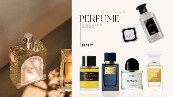 2023秋冬12款“白麝香香水”推荐！TOM FORD、Frédéric Malle细致高级，这款公认必收