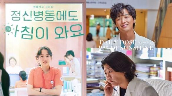 朴宝英新剧《精神病房也会迎来清晨》剧情介绍＆角色看点！窥探精神病患脑中的幻想世界