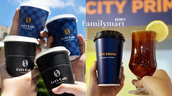 咖啡买一送一！全家咖啡优惠：全家拿铁、美式买一送一还有19元咖啡！7-11也有买一送一