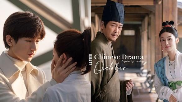 十月网剧热度榜TOP10!《长相思》第十，《为有暗香来》第4《南风知我意》第2，冠军是它