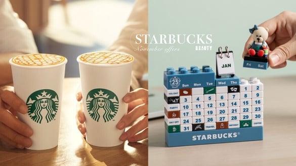 买一送一！星巴克11月优惠：星巴克全品项近5折开喝、免费送小熊万年历、外送买一送一