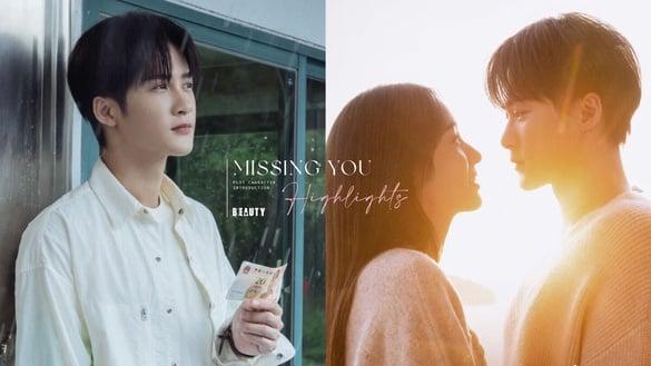 《很想很想你》剧情角色＆六大看点！檀健次原声出演配音大神，搭档软萌大学生周也