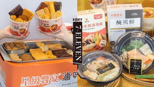 7-11“秋冬新品”推荐！剥皮辣椒鸡锅、韩式辣味鱼糕、焗烤起司贝壳面、芋头西米露必吃