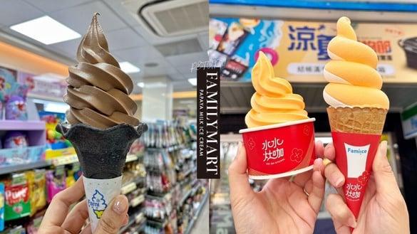 全家霜淇淋优惠！全家“木瓜牛奶霜淇淋”回归这次要吃到，再推比利时巧克力限定开卖