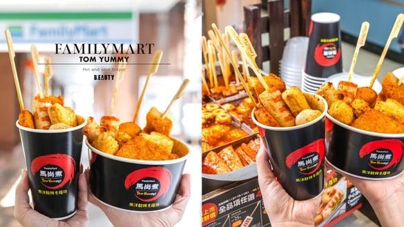 全家必吃新品！全家南洋酸辣烫“马尚煮”开卖，泰式冬荫功汤加鱼板、爆浆起司再享优惠