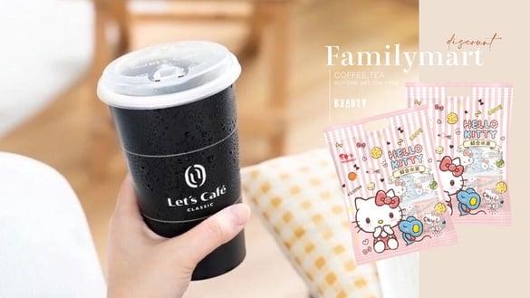 买一送一!全家买一送一优惠:全家拿铁、抹茶拿铁皆买一送一,Kitty米果也有优惠
