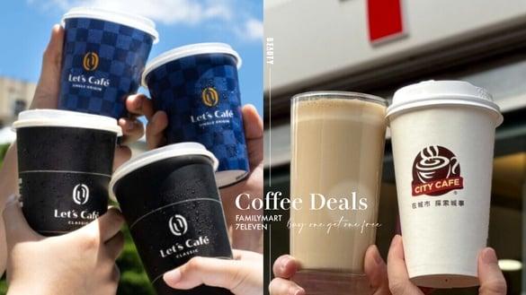 比买一送一强！7-11、全家咖啡优惠：7-11推“厚乳拿铁”享买2送2、全家拿铁买一送一