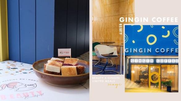 台北最抢眼的咖啡小餐馆 ！GinGin Coffee Company进驻家具街，用餐所坐皆设计师名椅！