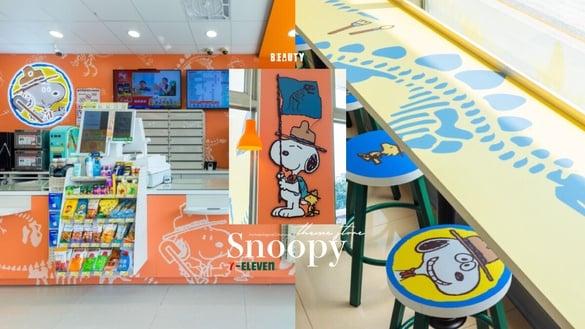 史努比迷必访！7-11 x “考古恐龙史努比主题店”新登场，史努比灯箱、限定周边太可爱