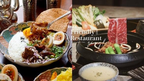 2023台北“单身友善餐厅”推荐：烧肉、火锅、韩料独享最幸福，超适合一个人和社恐Ｉ人