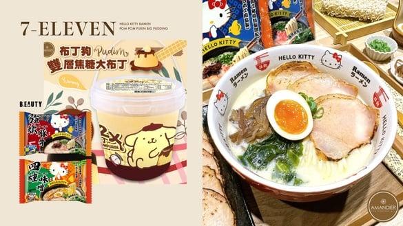 7-11开卖布丁狗大布丁！布丁狗变身1公斤焦糖大布丁太嗨，还有Hello Kitty拉面必吃
