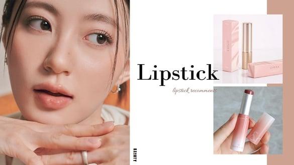 开架“水润感”唇膏推荐！一抹唇纹消失、保湿不假润，这款不用NT.200就可收，超欠亲！