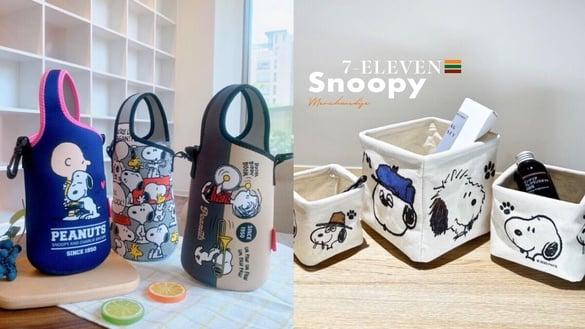7-11“史努比周边”可爱登场！水瓶袋、帆布收纳组必收，再推小熊维尼保温杯提袋、文具
